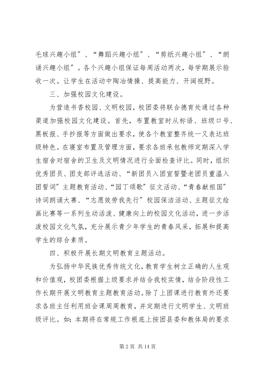 2023年团委特色活动计划.docx_第2页