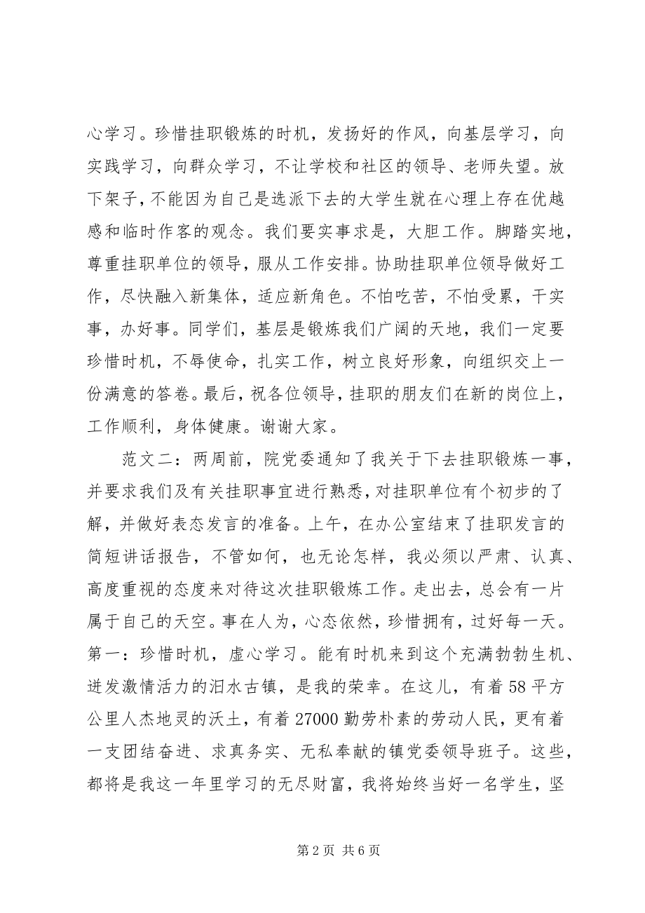 2023年挂职锻炼讲话稿.docx_第2页