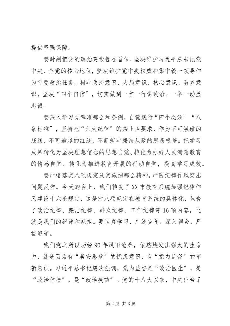 2023年全面从严治党工作会议精神学习心得.docx_第2页