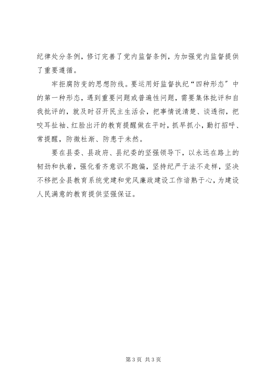 2023年全面从严治党工作会议精神学习心得.docx_第3页