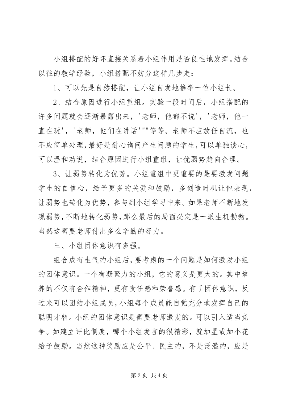 2023年农村初中自主合作学习心得体会.docx_第2页