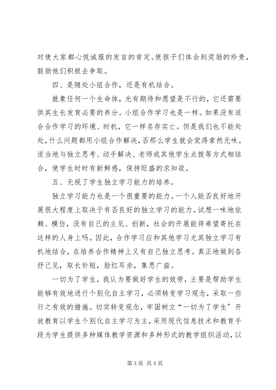 2023年农村初中自主合作学习心得体会.docx_第3页