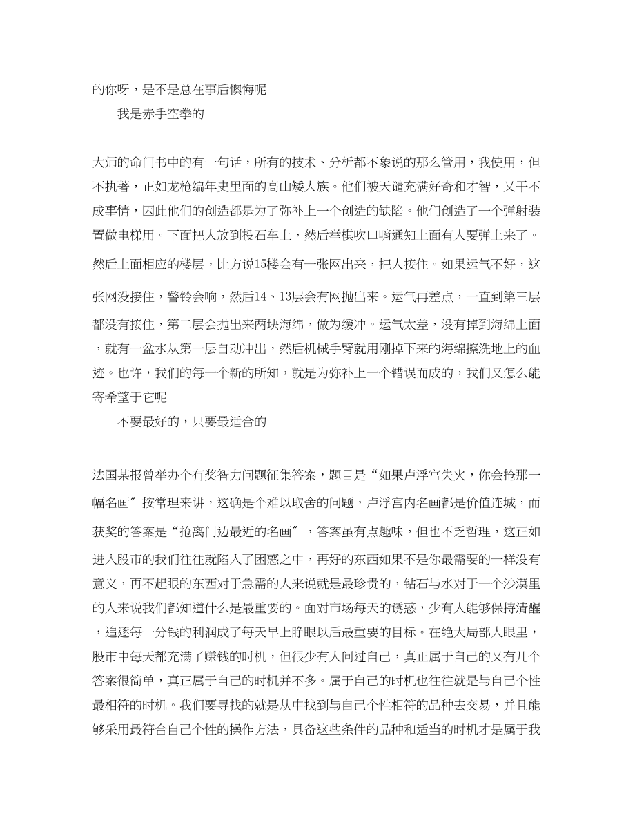 2023年炒股学习总结.docx_第2页