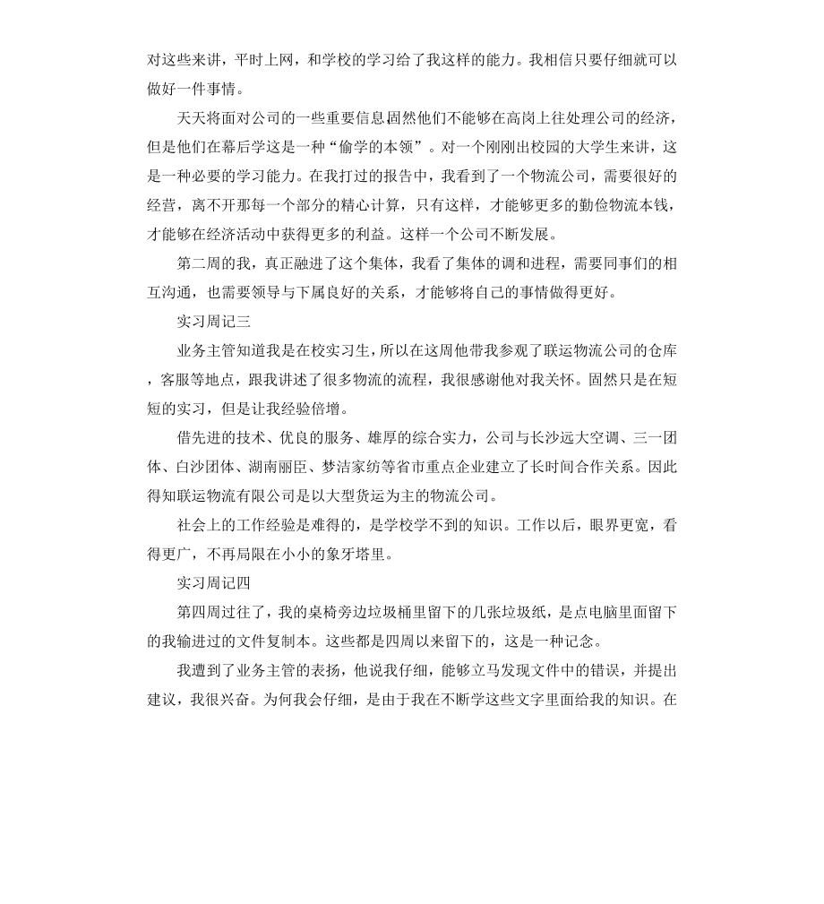 毕业生前台文员实习周记.docx_第2页