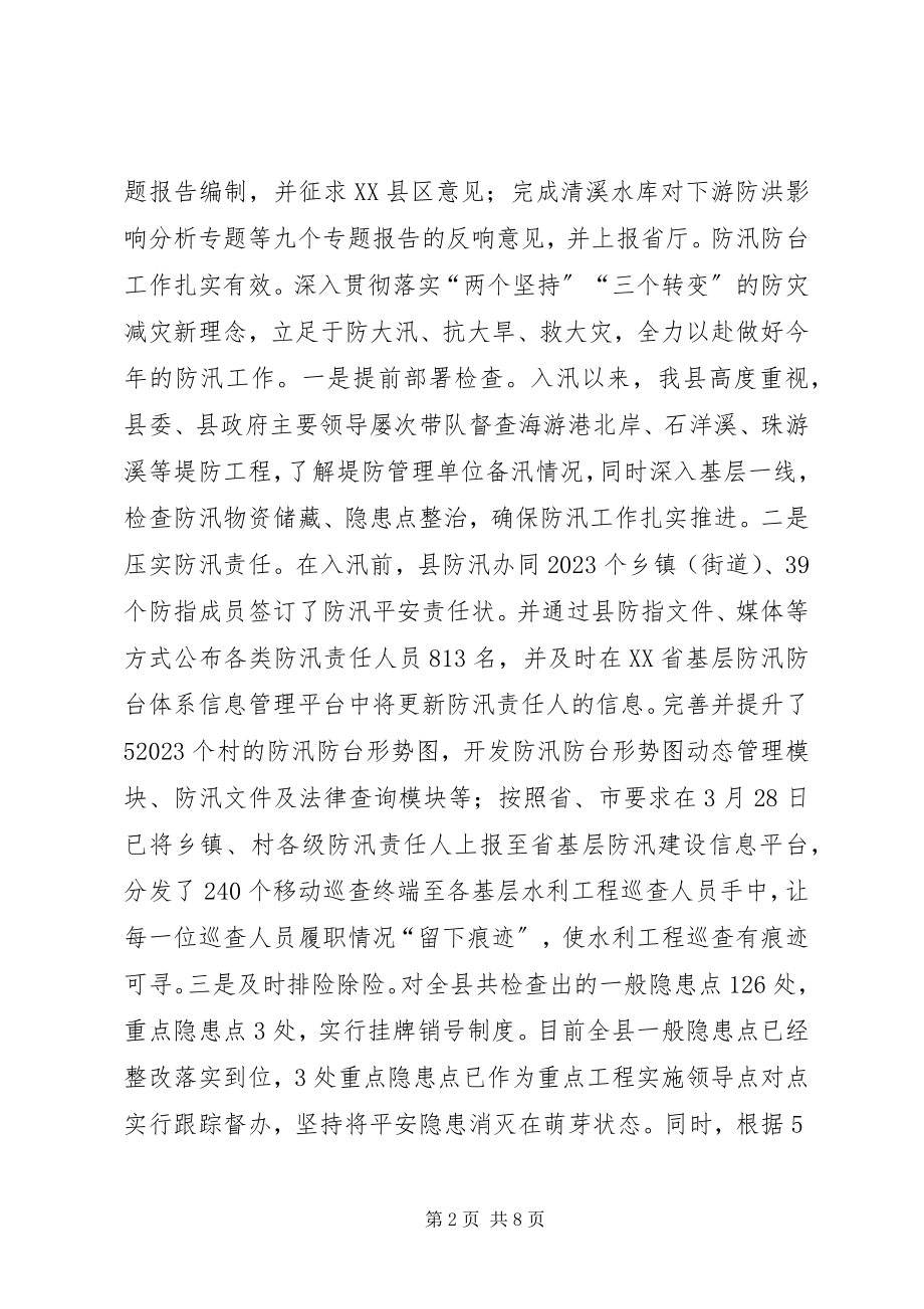 2023年水利局半年度工作总结与下半年工作计划.docx_第2页