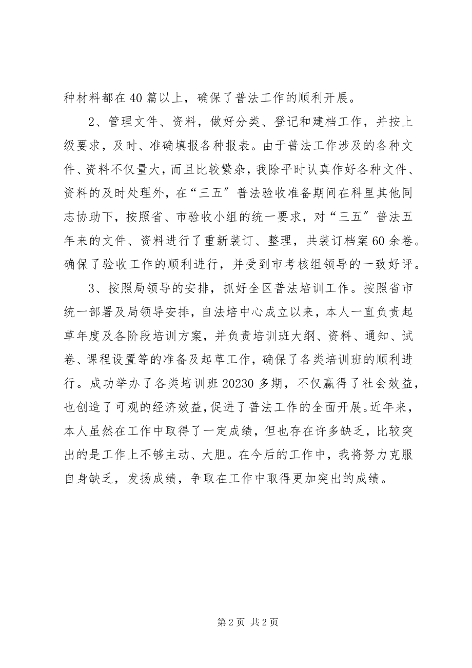 2023年司法系统公务员个人工作总结.docx_第2页