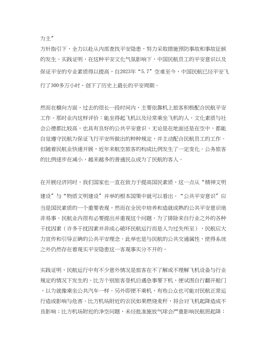 2023年《安全文化》之严内与严外谈民航安全文化建设的横向延伸.docx_第2页