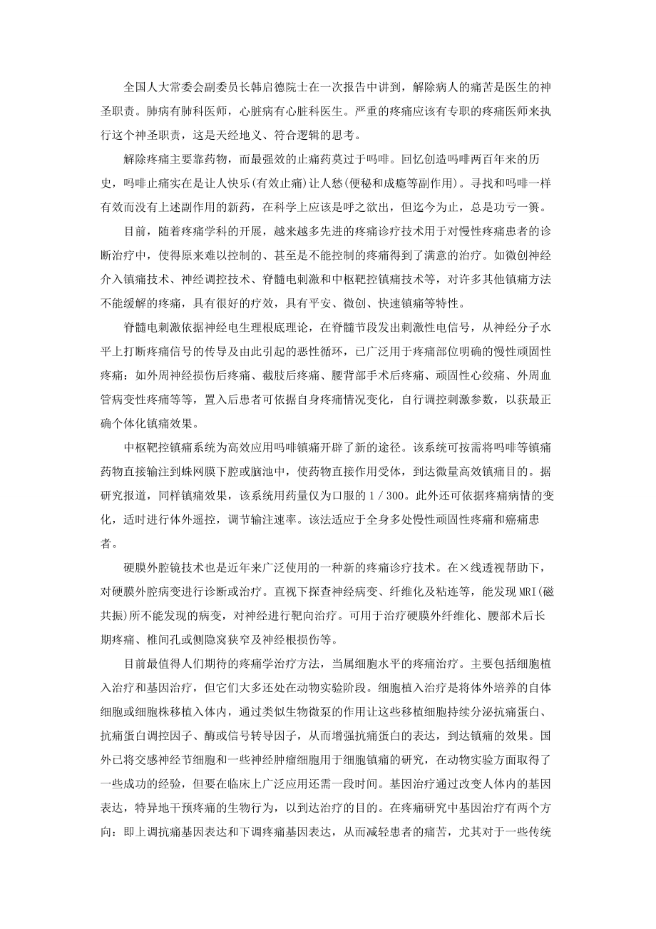 2023年疼痛科是看什么病的 疼痛与疼痛科.docx_第2页