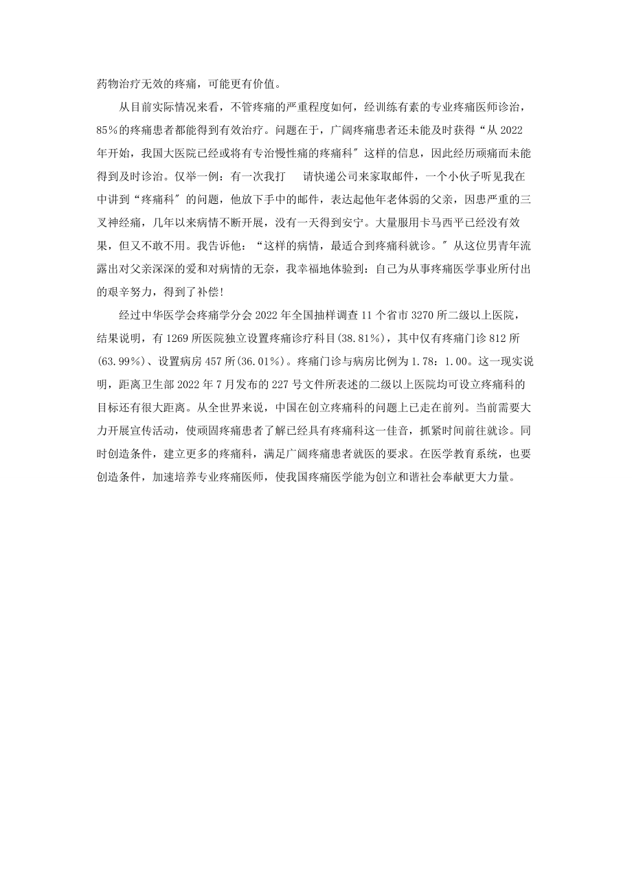 2023年疼痛科是看什么病的 疼痛与疼痛科.docx_第3页