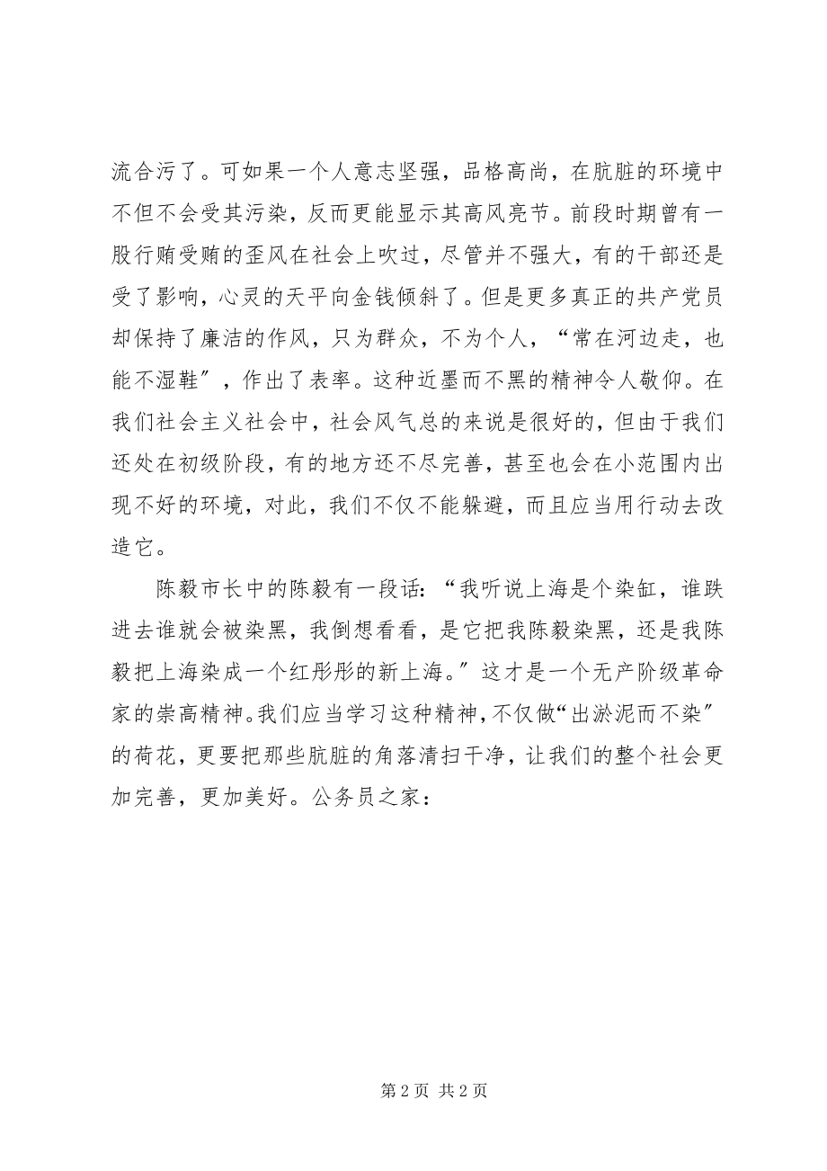 2023年学习反腐倡廉思想汇报.docx_第2页