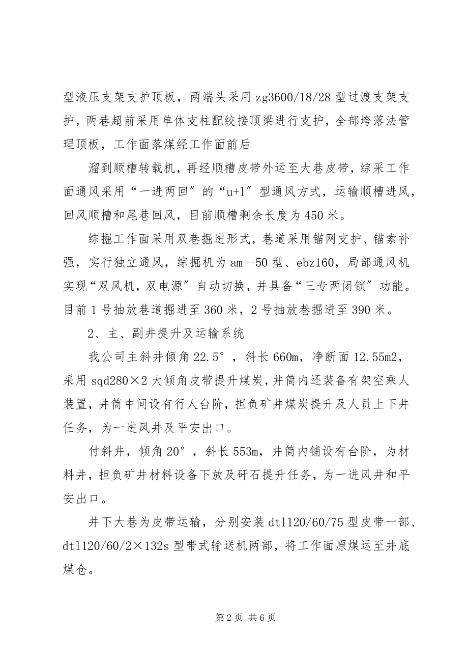 2023年质量标准化汇报材料.docx_第2页