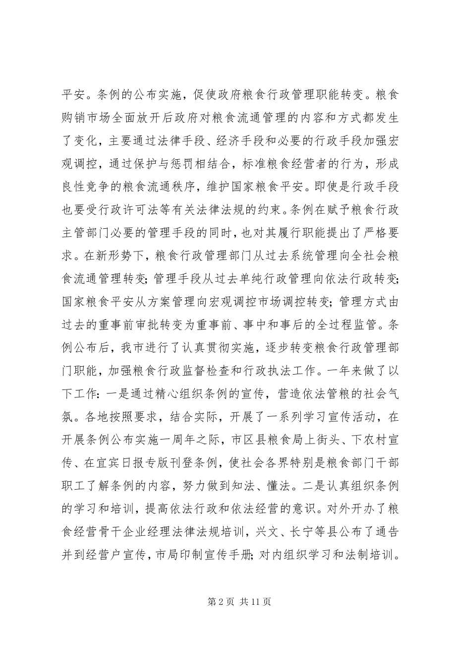 2023年做好粮食行政执法工作的意见致辞.docx_第2页