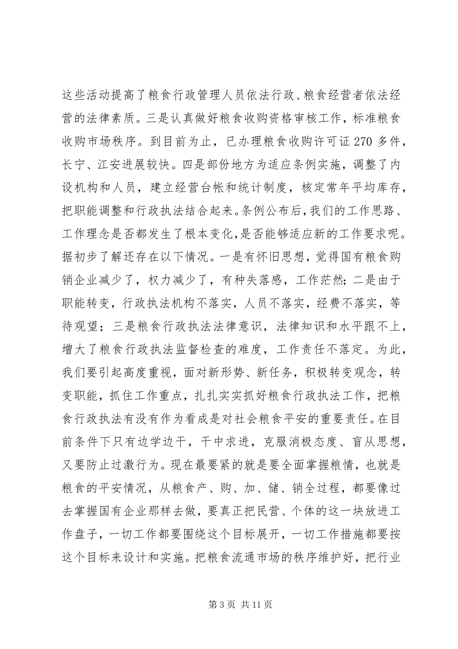 2023年做好粮食行政执法工作的意见致辞.docx_第3页