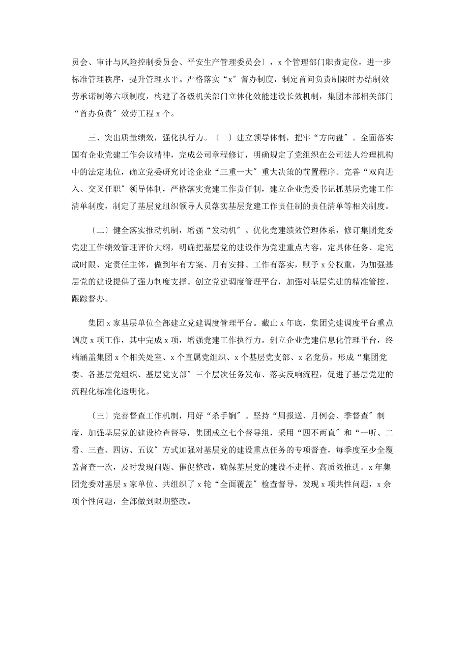 2023年集团党建工作工作亮点经验做法汇报2.docx_第3页