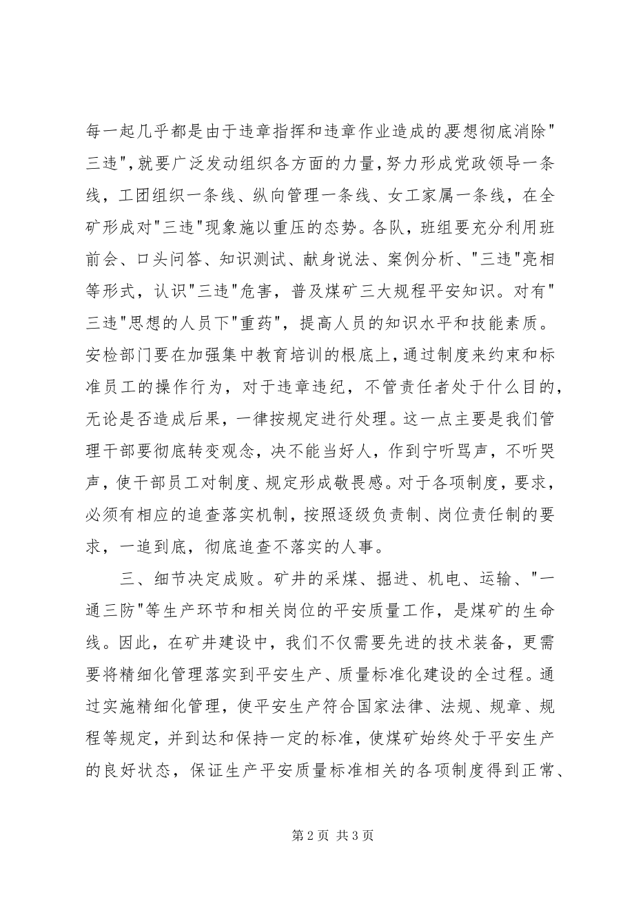 2023年读《永远不能忘记的噩梦》心得体会.docx_第2页