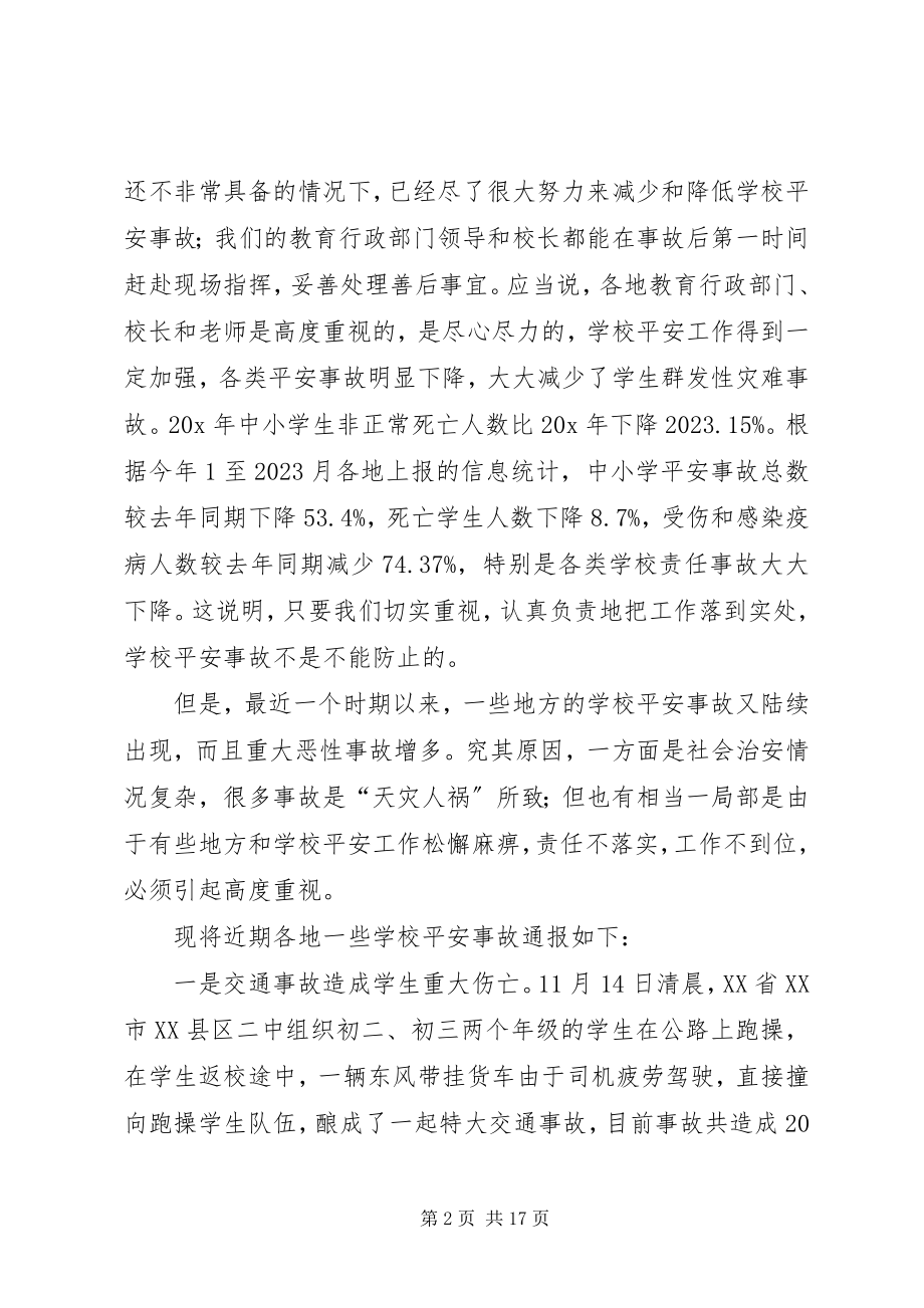 2023年教育局安全和管理工作电视电话会议致辞.docx_第2页