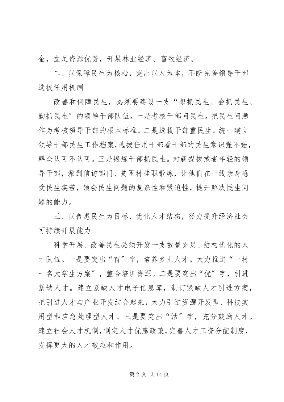 2023年学习《在发展中保障和改善民生》心得体会五篇.docx_第2页