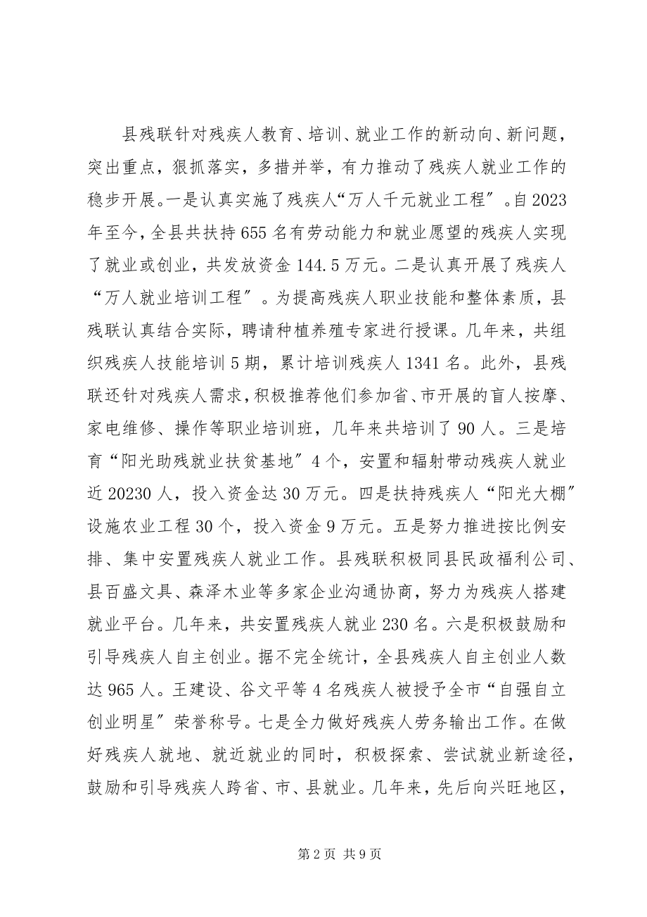 2023年乡镇残疾人事业十二五工作总结及工作计划.docx_第2页