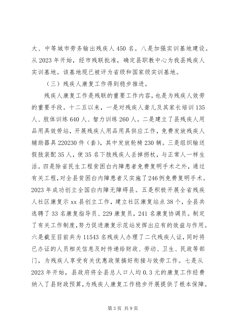 2023年乡镇残疾人事业十二五工作总结及工作计划.docx_第3页