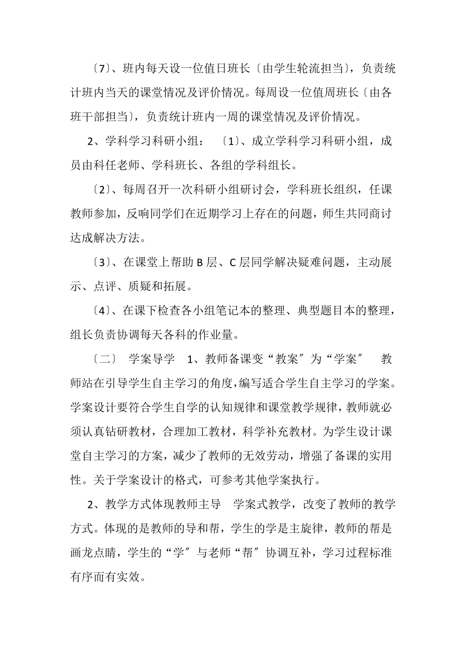 2023年抱龙中学课堂教学改革实施方案.doc_第3页