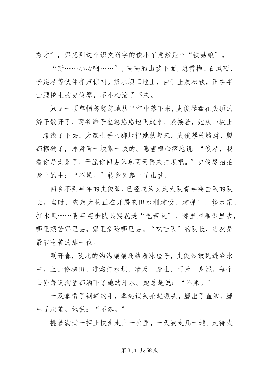 2023年史俊琴先进事迹材料多篇.docx_第3页