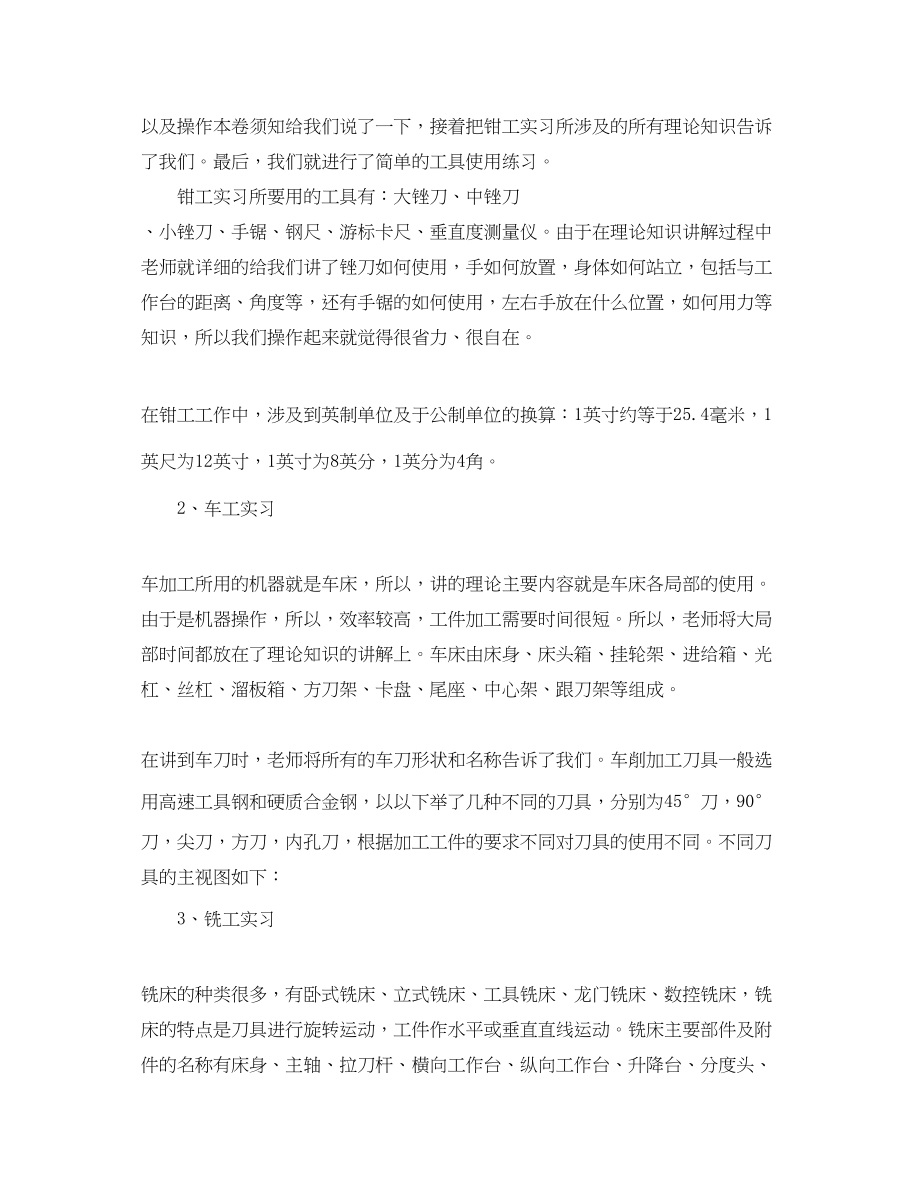 2023年关于金工实习总结3000字.docx_第2页