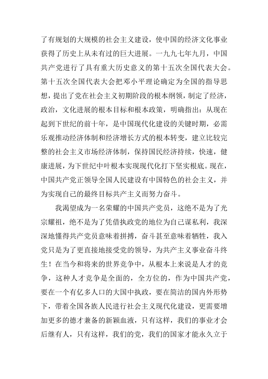 2023年大学生个人自传材料.docx_第3页