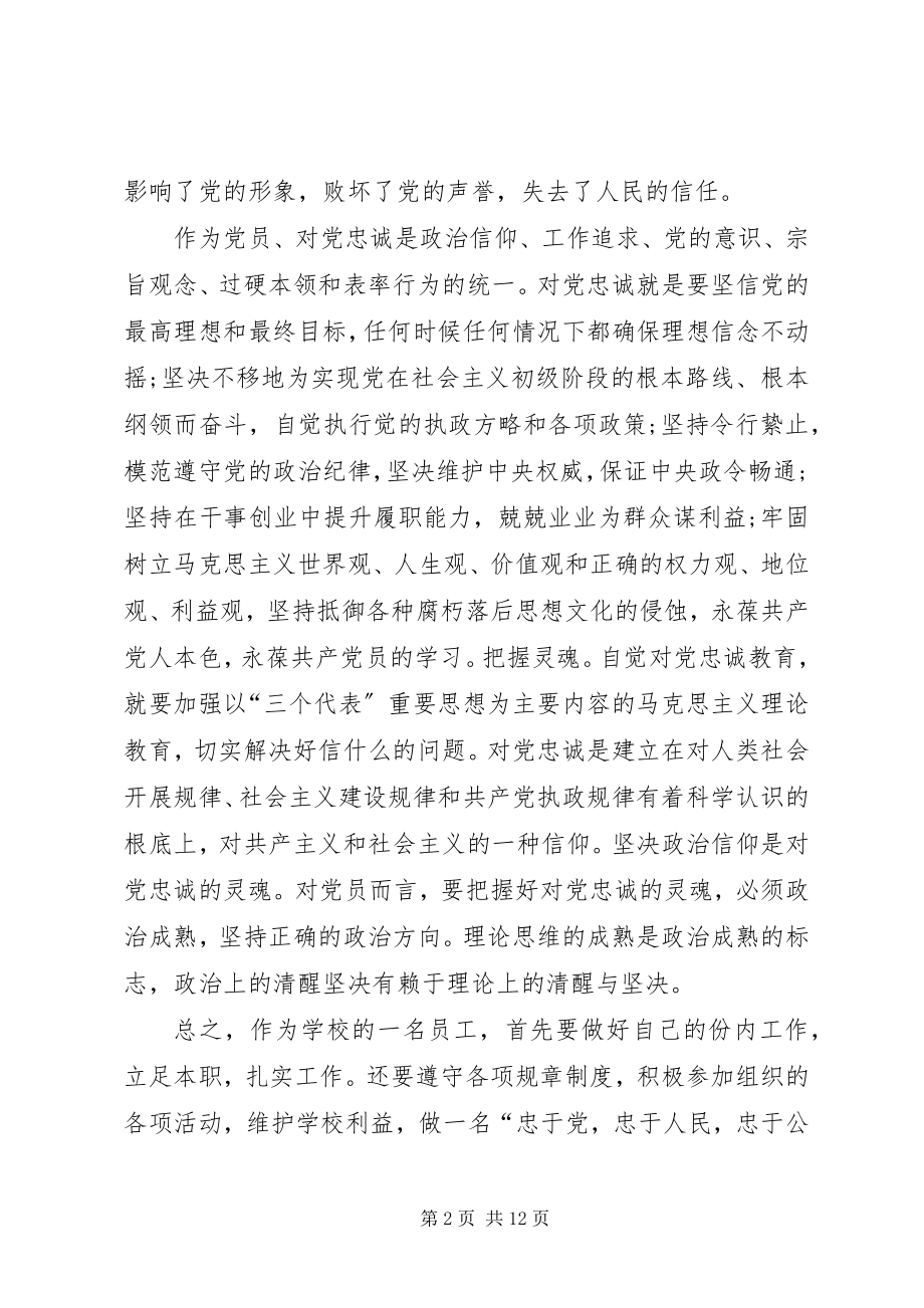 2023年对党绝对忠诚心得体会1.docx_第2页