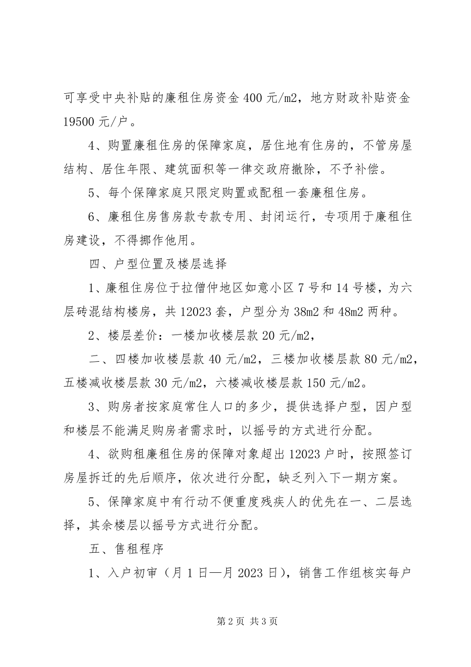 2023年区廉租住房售租实施方案.docx_第2页