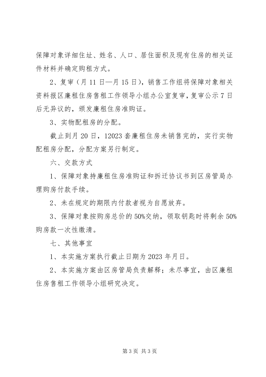 2023年区廉租住房售租实施方案.docx_第3页