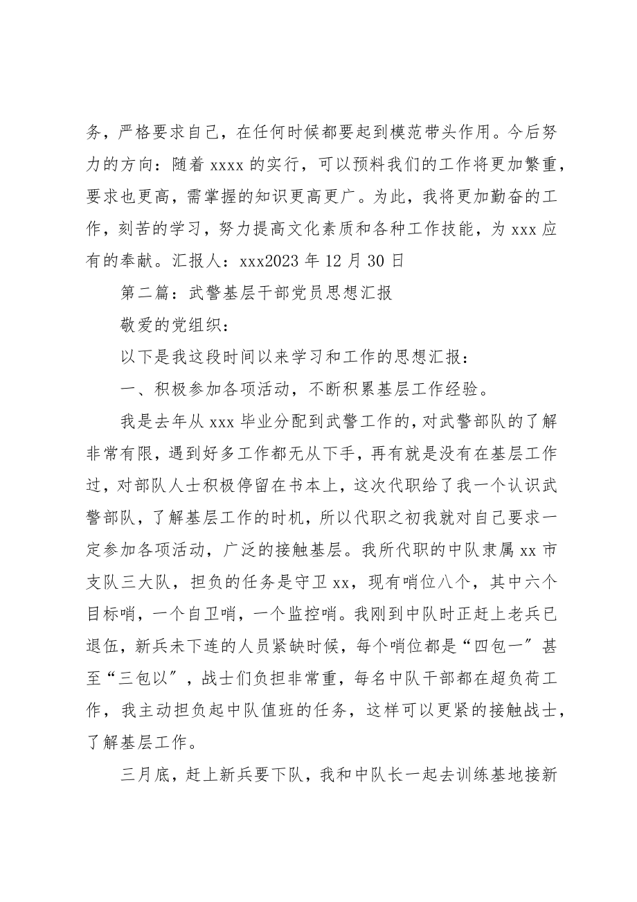 2023年xx基层党员个人年终思想汇报新编.docx_第2页