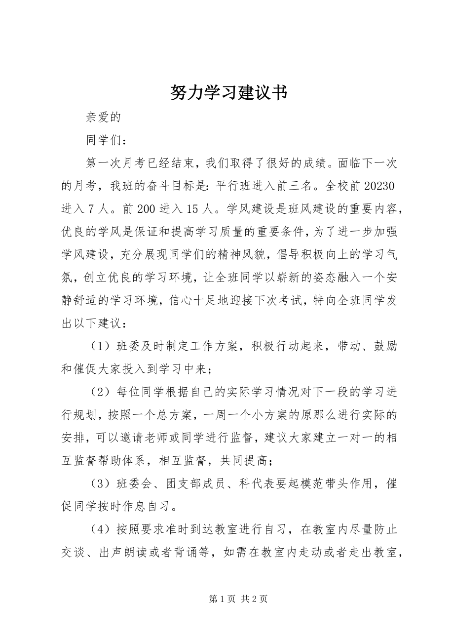 2023年努力学习倡议书.docx_第1页