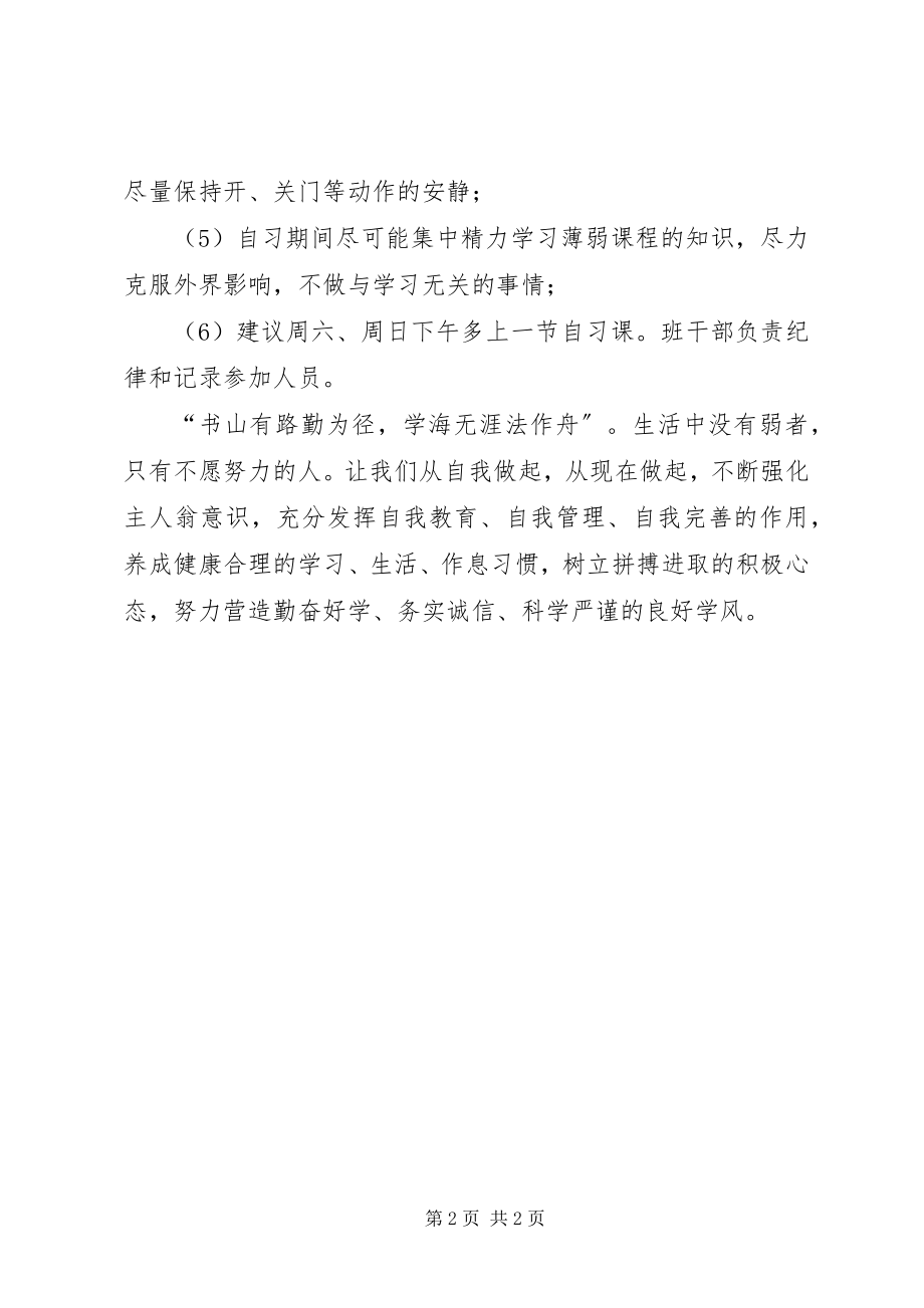 2023年努力学习倡议书.docx_第2页