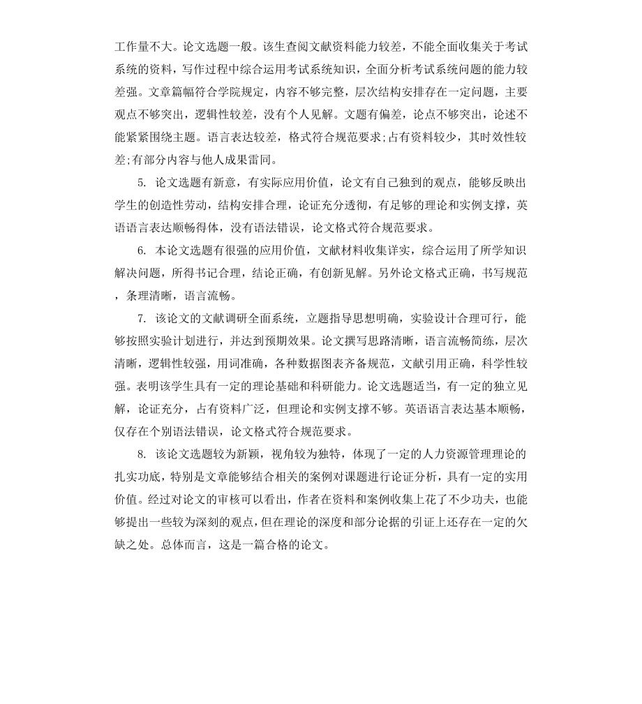 毕业设计论文指导教师评语.docx_第2页