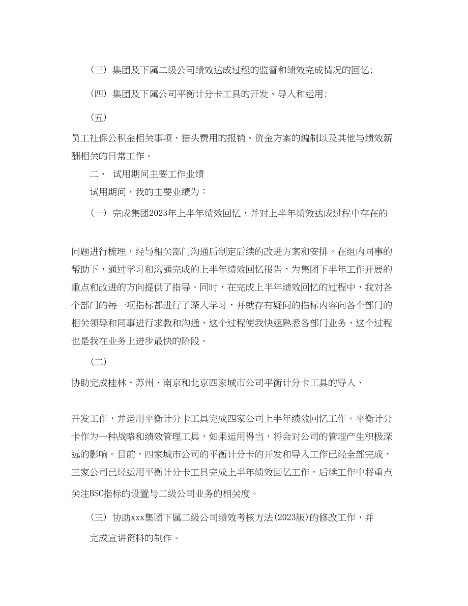 2023年新员工试用期考核总结3篇.docx_第2页