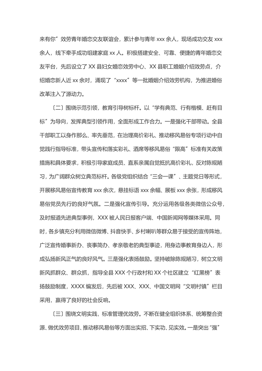 2023年治理高价彩礼推动移风易俗培育文明乡风情况汇报.docx_第2页