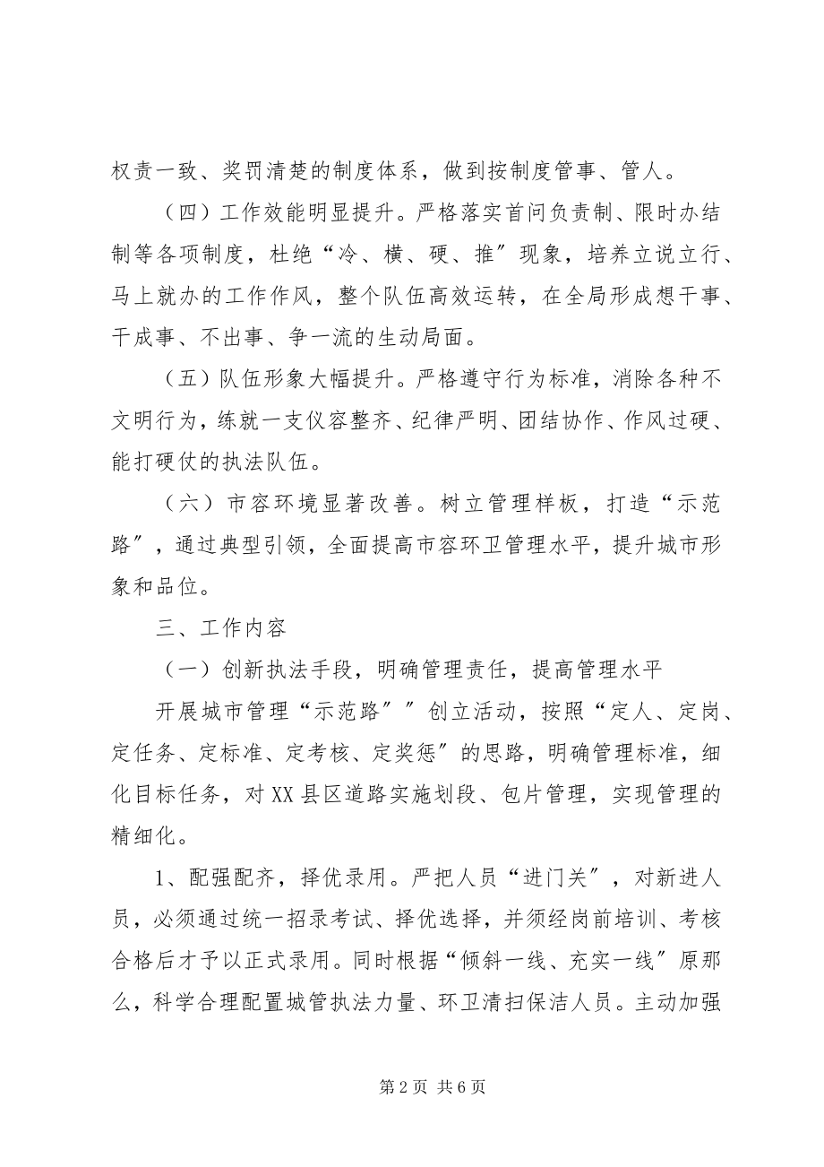 2023年加强队伍建设实施方案.docx_第2页