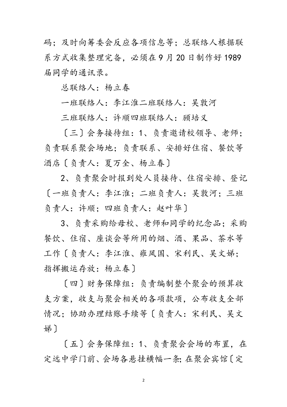 2023年高中毕业同学聚会实施方案范文.doc_第2页