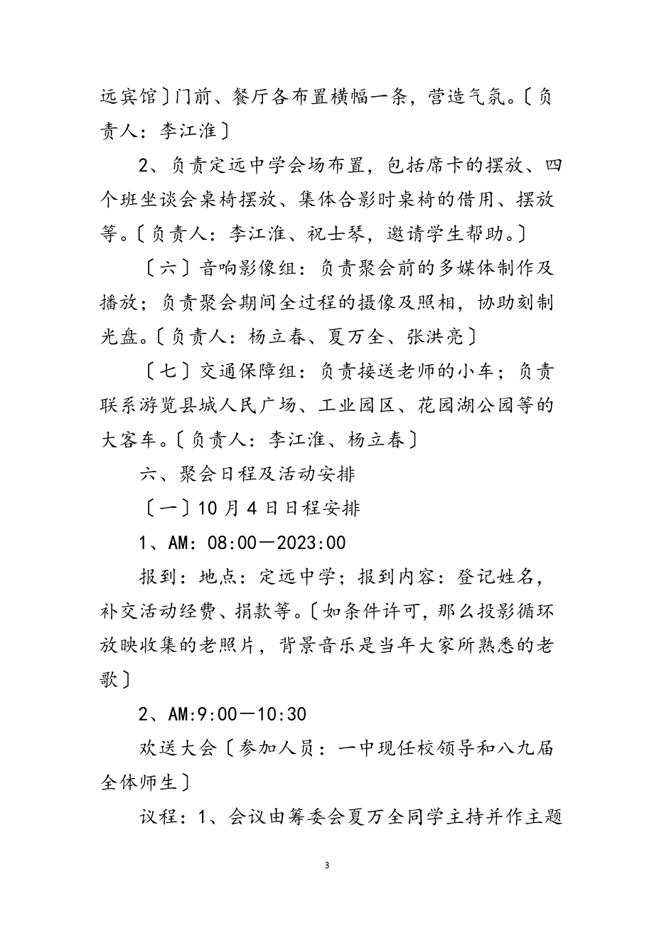 2023年高中毕业同学聚会实施方案范文.doc_第3页