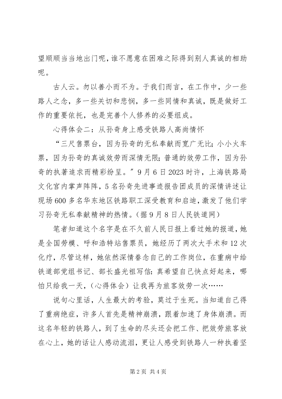 2023年学习孙奇先进事迹心得体会.docx_第2页