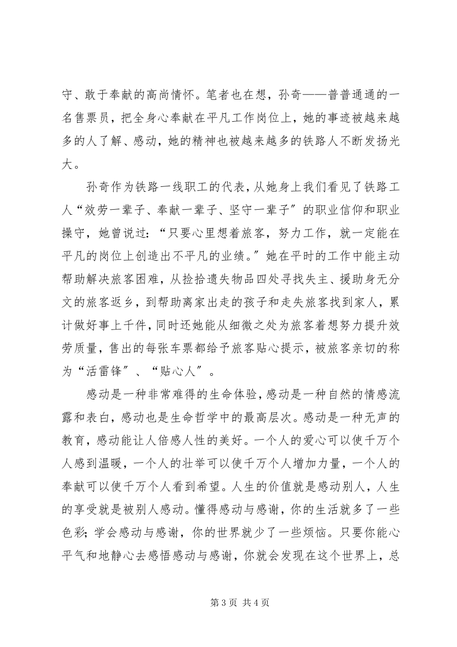 2023年学习孙奇先进事迹心得体会.docx_第3页