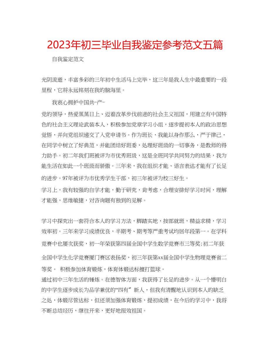 2023年初三毕业自我鉴定范文五篇.docx_第1页