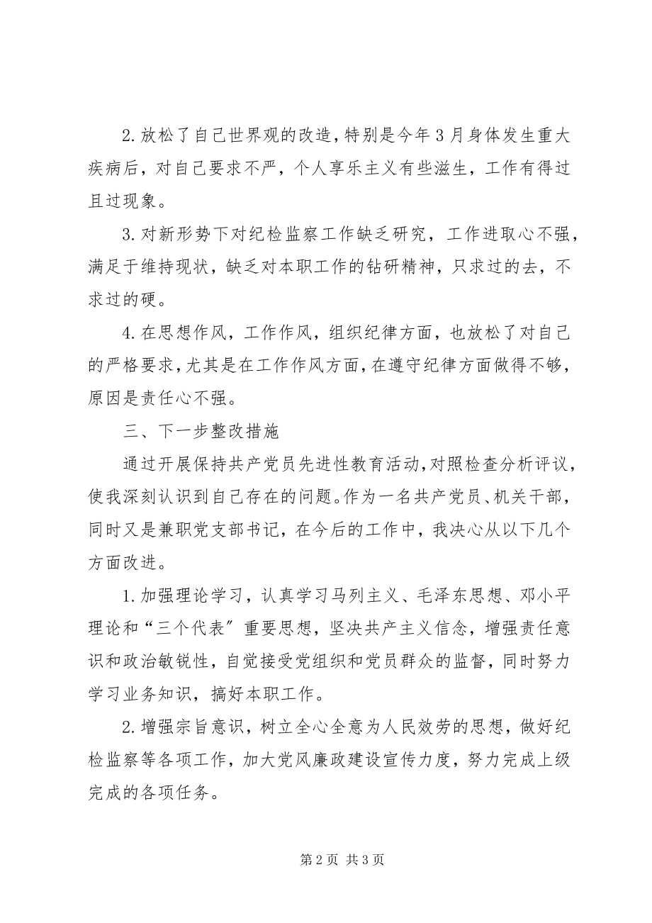 2023年个人剖析材料心得体会.docx_第2页