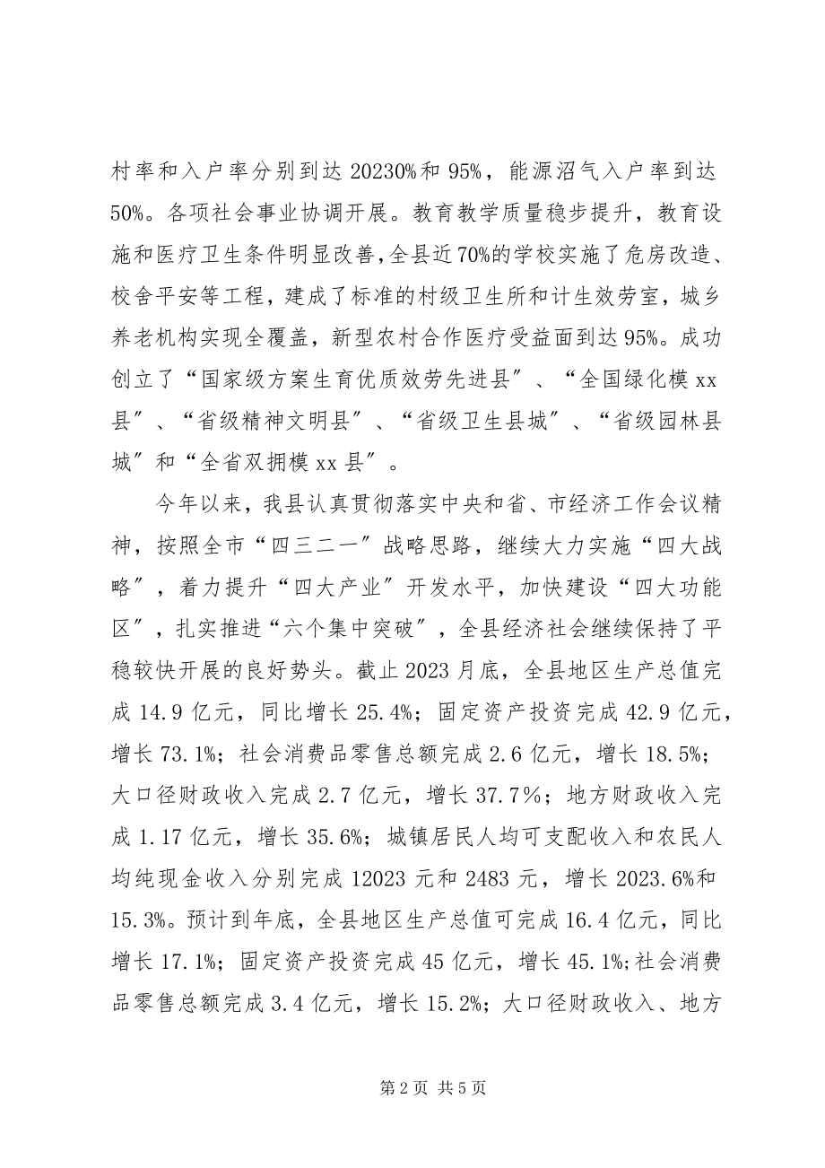 2023年县民政防灾减灾项目建设情况汇报.docx_第2页