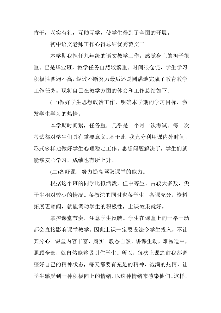 2023年初中语文老师工作心得总结优秀范本.doc_第3页