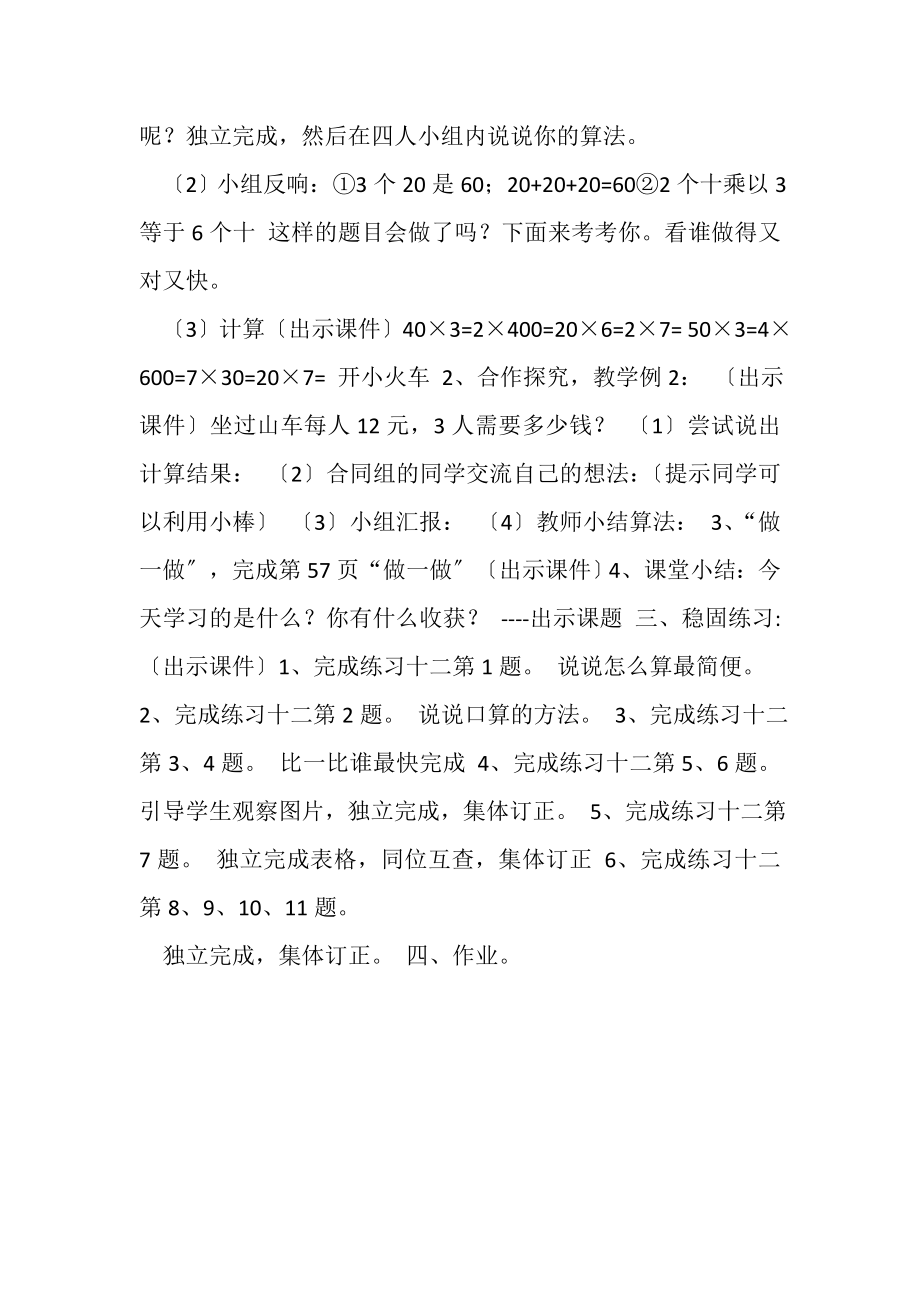 2023年口算乘法教学设计.doc_第2页