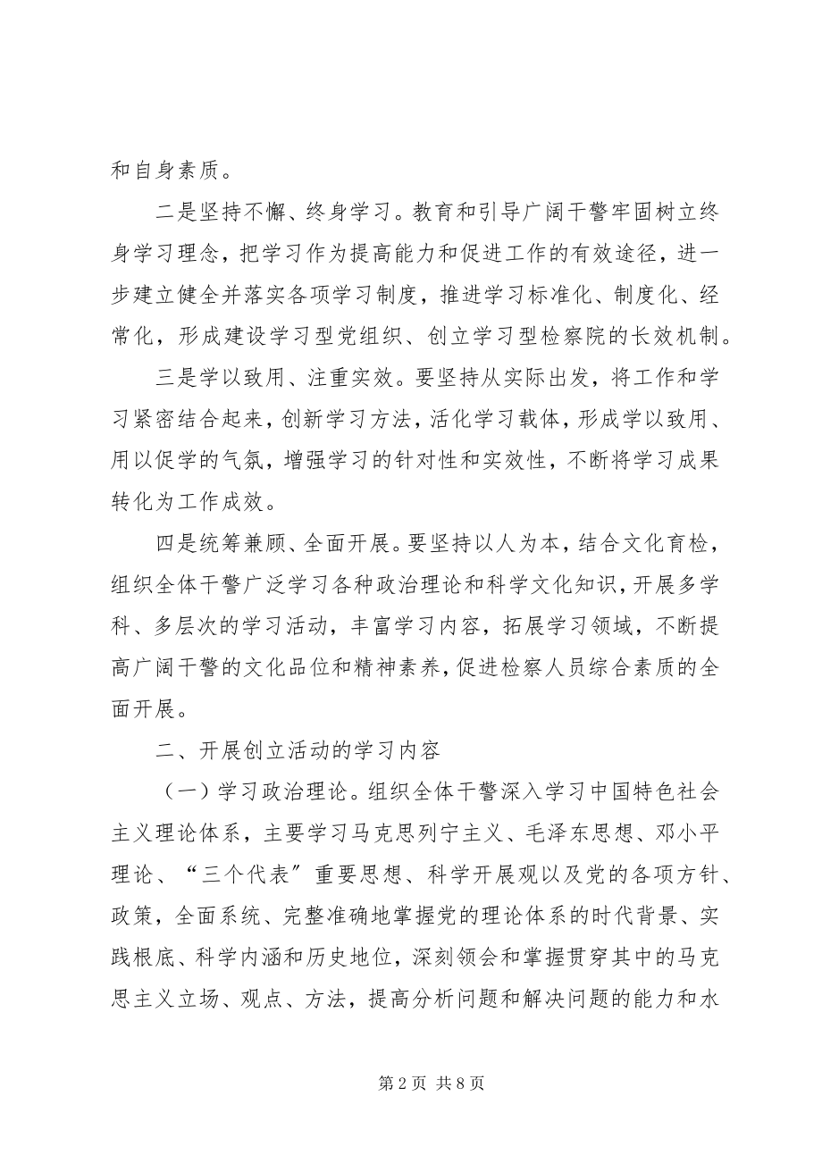 2023年学习“建设学习型党组织”心得.docx_第2页