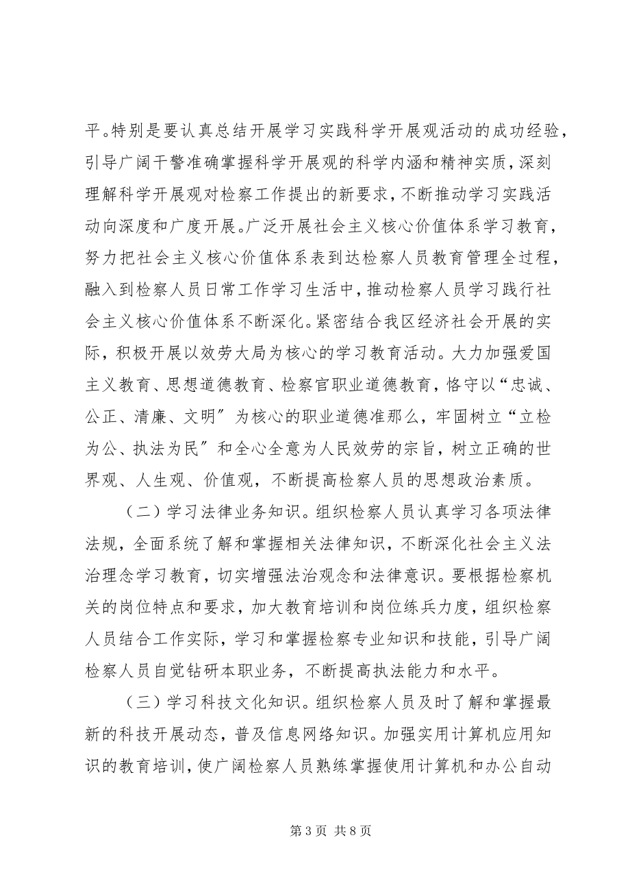 2023年学习“建设学习型党组织”心得.docx_第3页