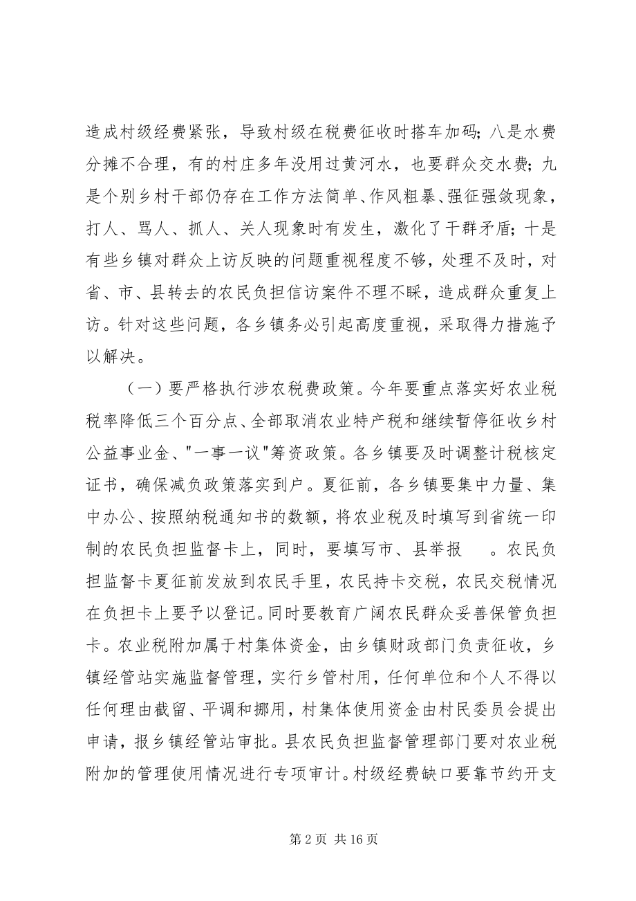 2023年县长在减负防汛工作会致辞.docx_第2页