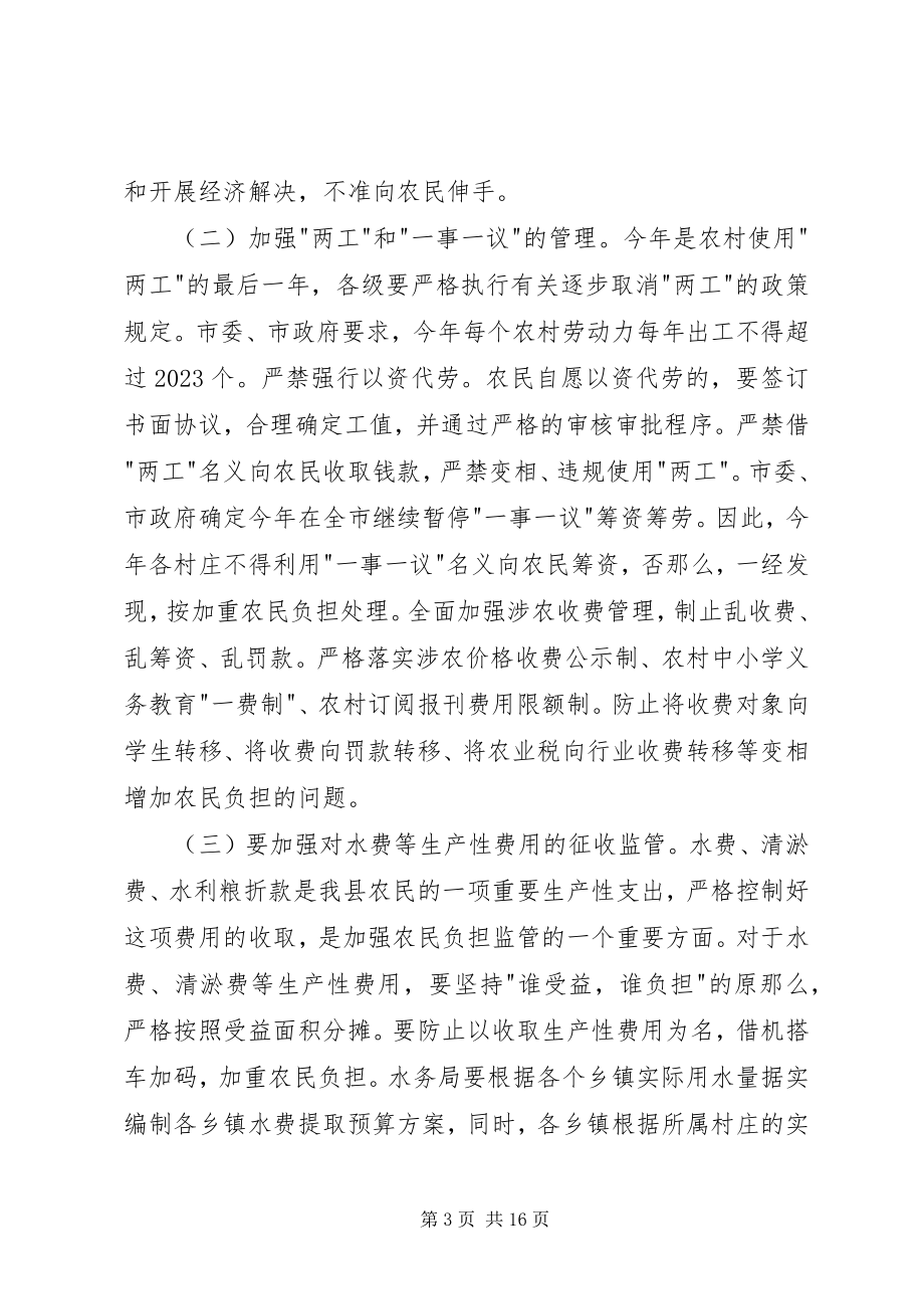 2023年县长在减负防汛工作会致辞.docx_第3页